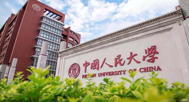 中國人民大學(圖1)