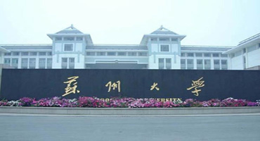 蘇州大學(xué)(圖1)