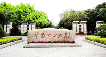華南理工大學(xué)(圖1)