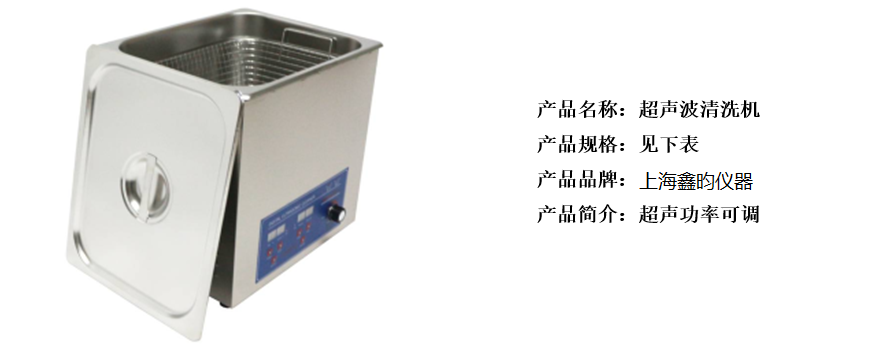 超聲波清洗機-功率可調(diào)(圖1)