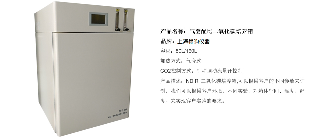 氣套配比二氧化碳培養(yǎng)箱(圖1)
