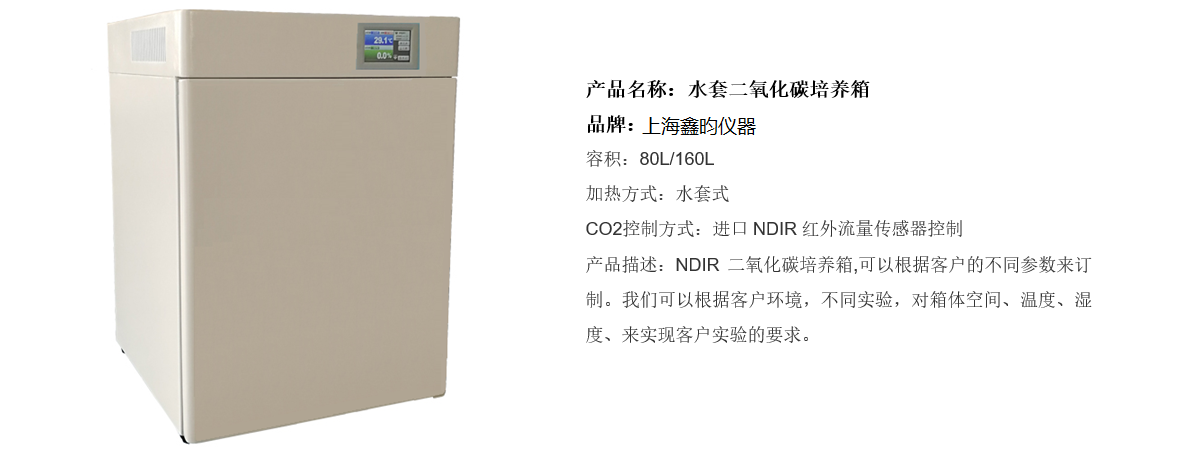 水套二氧化碳培養(yǎng)箱(紅外探頭控制)(圖1) 水套二氧化碳培養(yǎng)箱(紅外探頭控制)(圖1)