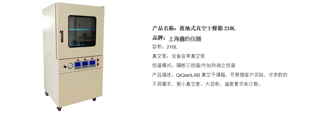 落地式真空干燥箱210L(圖1) 落地式真空干燥箱210L(圖1)