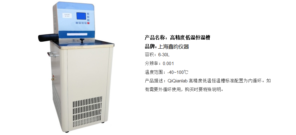 高精度低溫恒溫槽（LTH系列）(圖1)