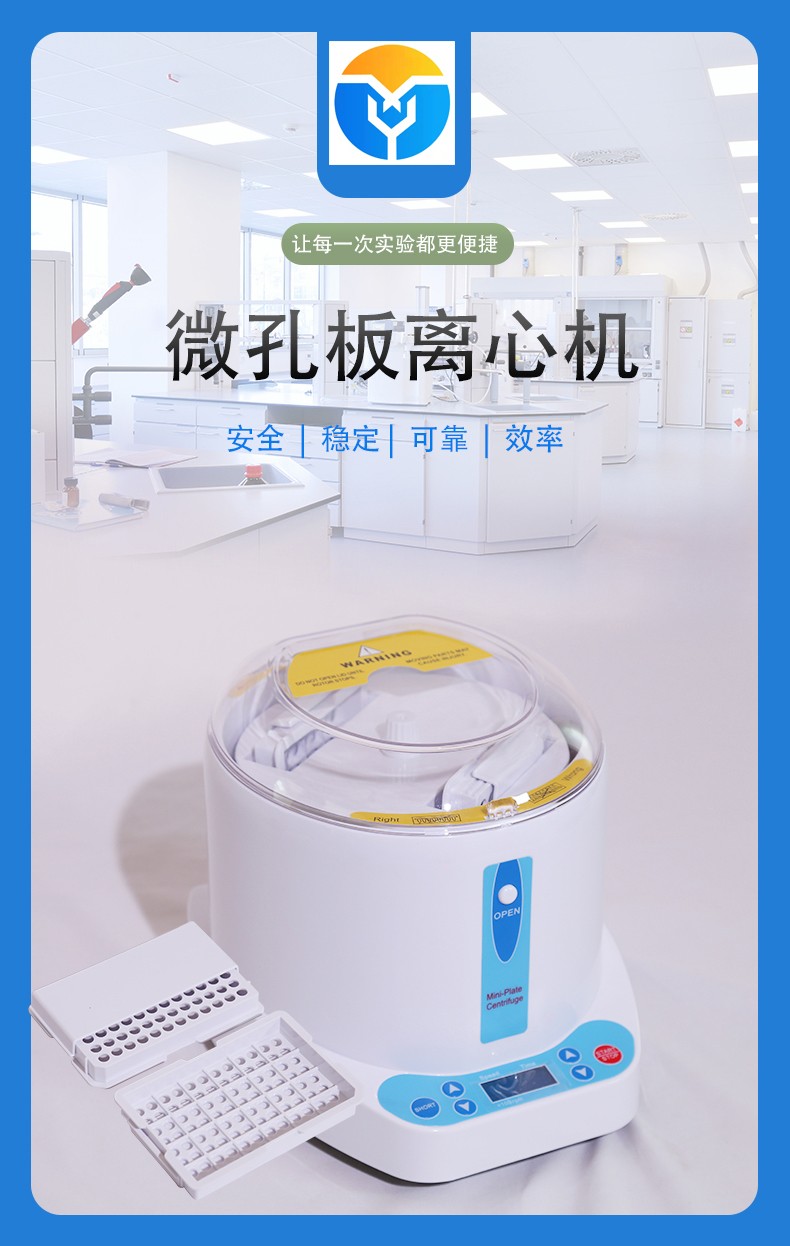 微孔板離心機(圖1)