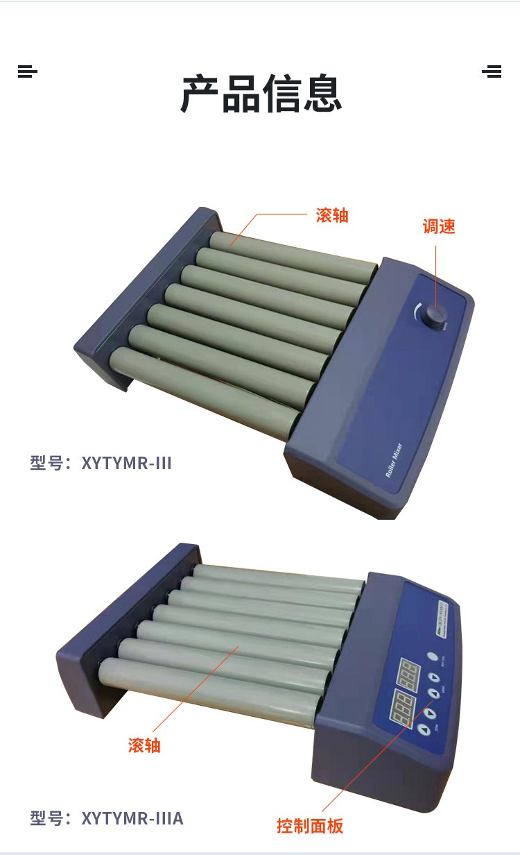 血液混勻儀(圖2)