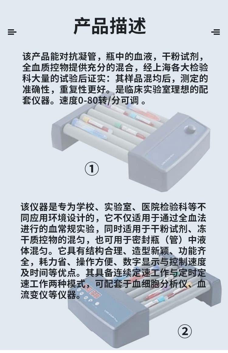 血液混勻儀(圖4)