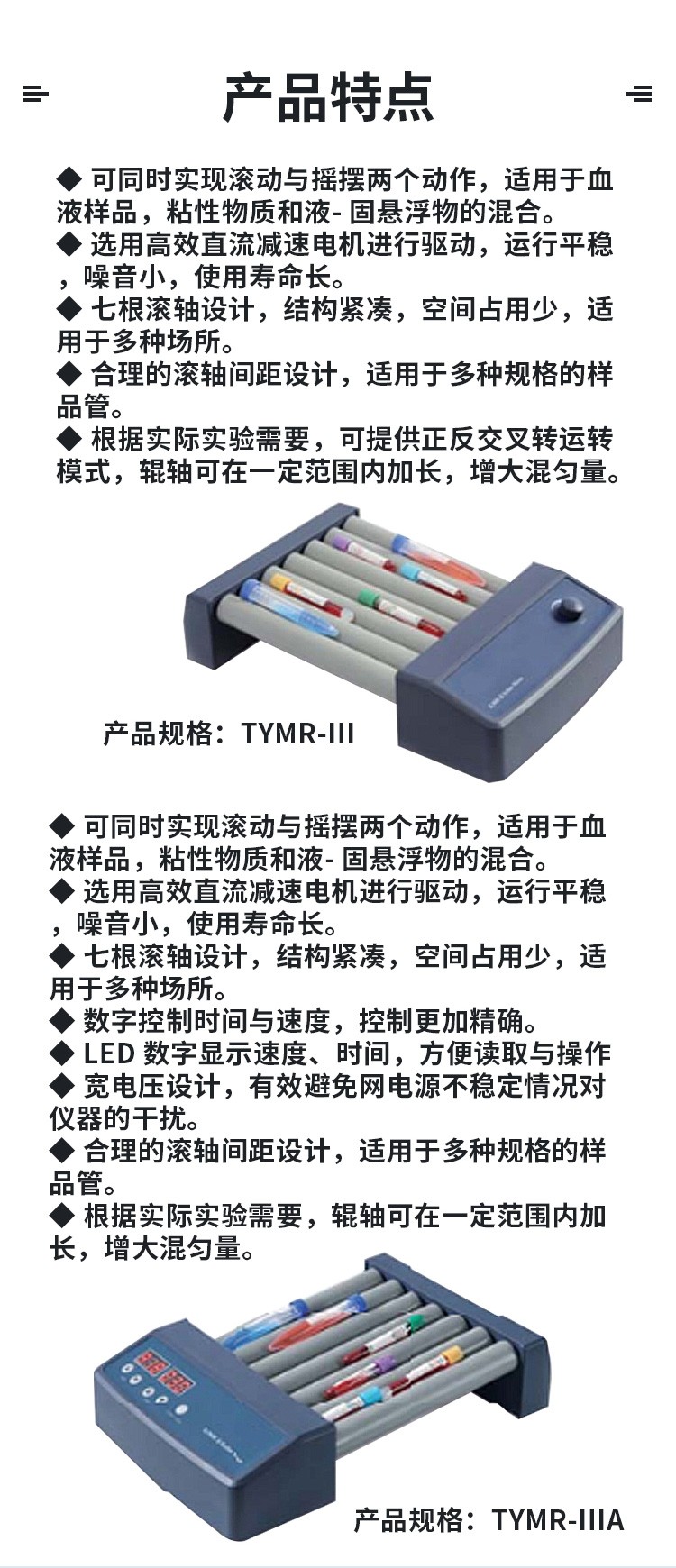 血液混勻儀(圖5)