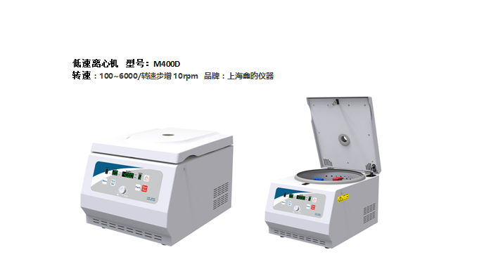 M400D 臺式低速離心機(jī)(圖1)