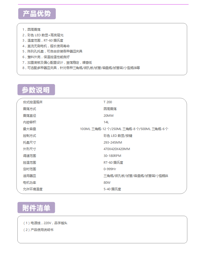 T 200臺式控溫搖床(圖2)